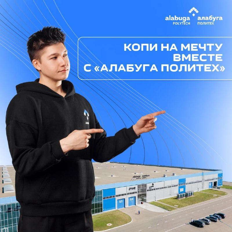 Почему стоит выбрать Алабуга Политех для обучения в 10 классе