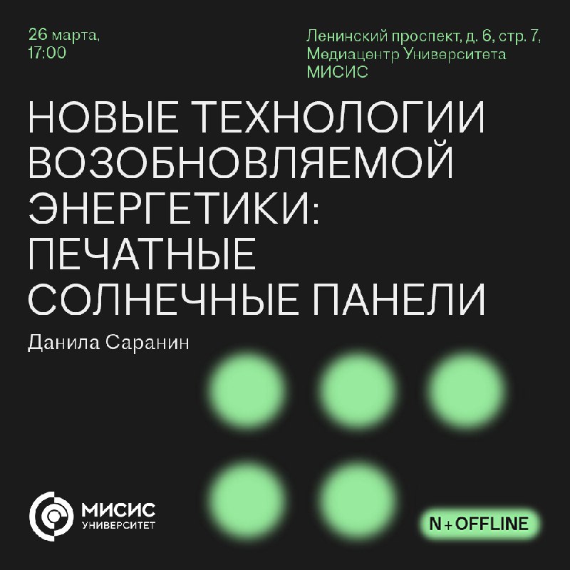 Солнечная энергетика: прошлое, настоящее и будущее