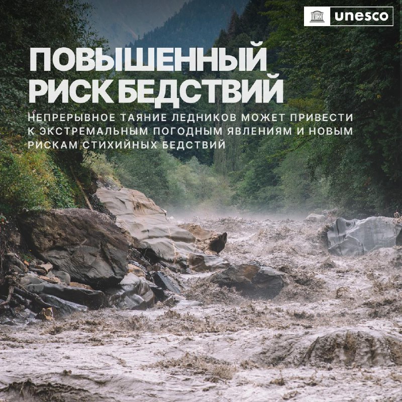 Исчезновение ледников: угроза для водных ресурсов