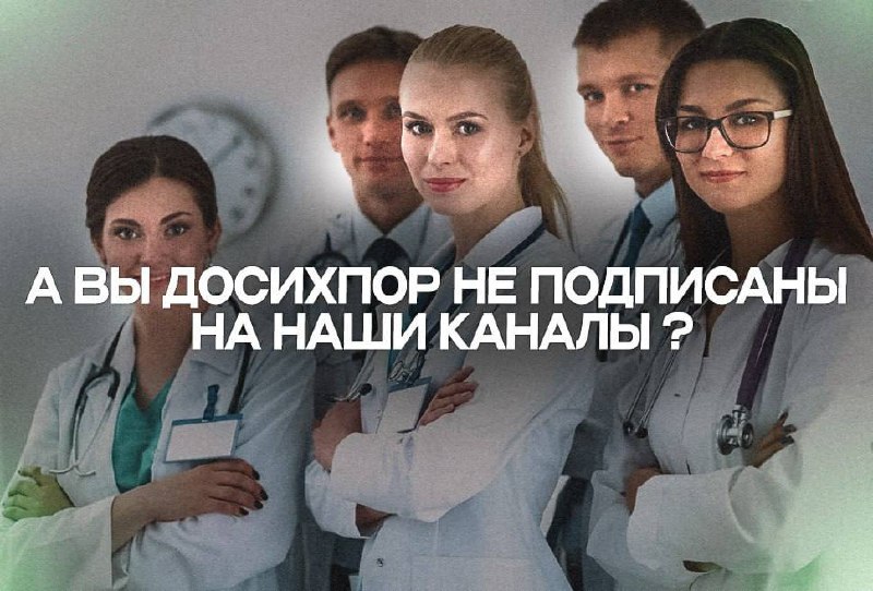 Каналы о здоровье от Склифосовского: найдите информацию о своей болезни