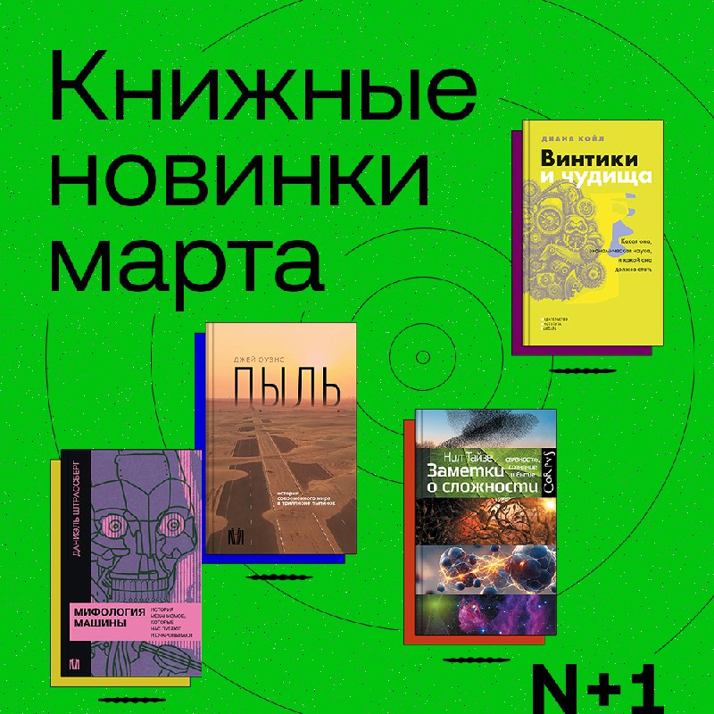 Новые горизонты научно-популярной литературы