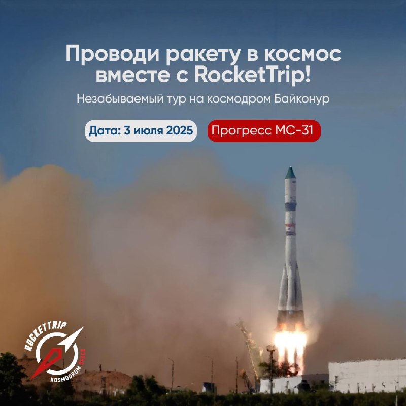 Неповторимый космический опыт с RocketTrip