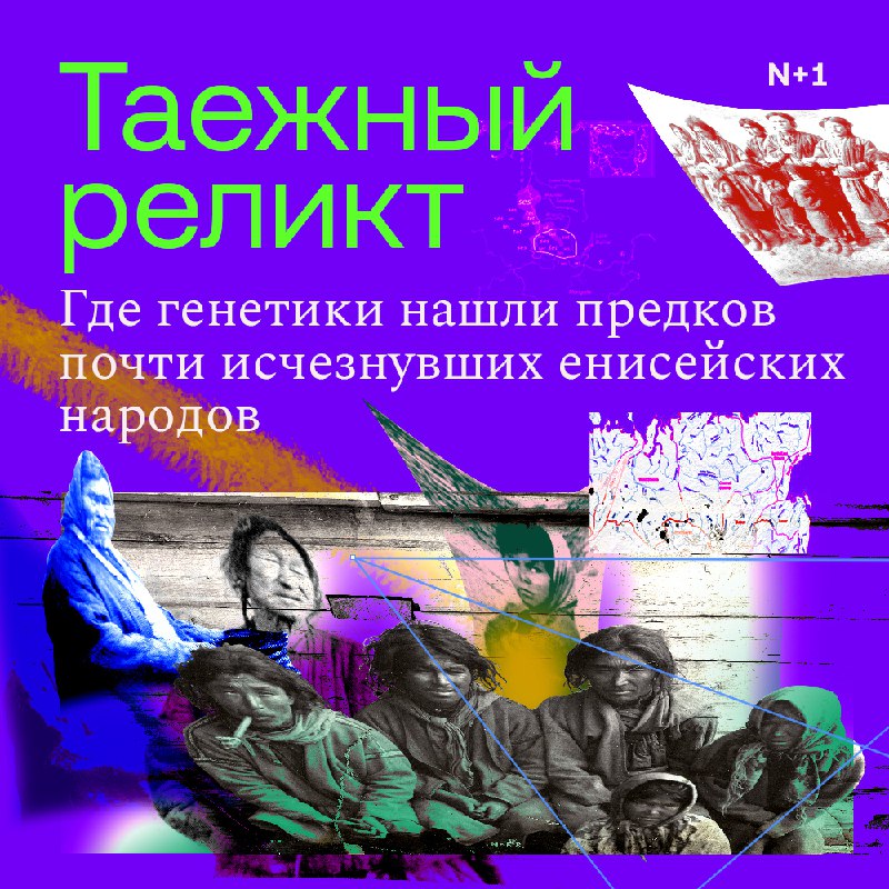 Уникальный кетский язык и его загадочное происхождение