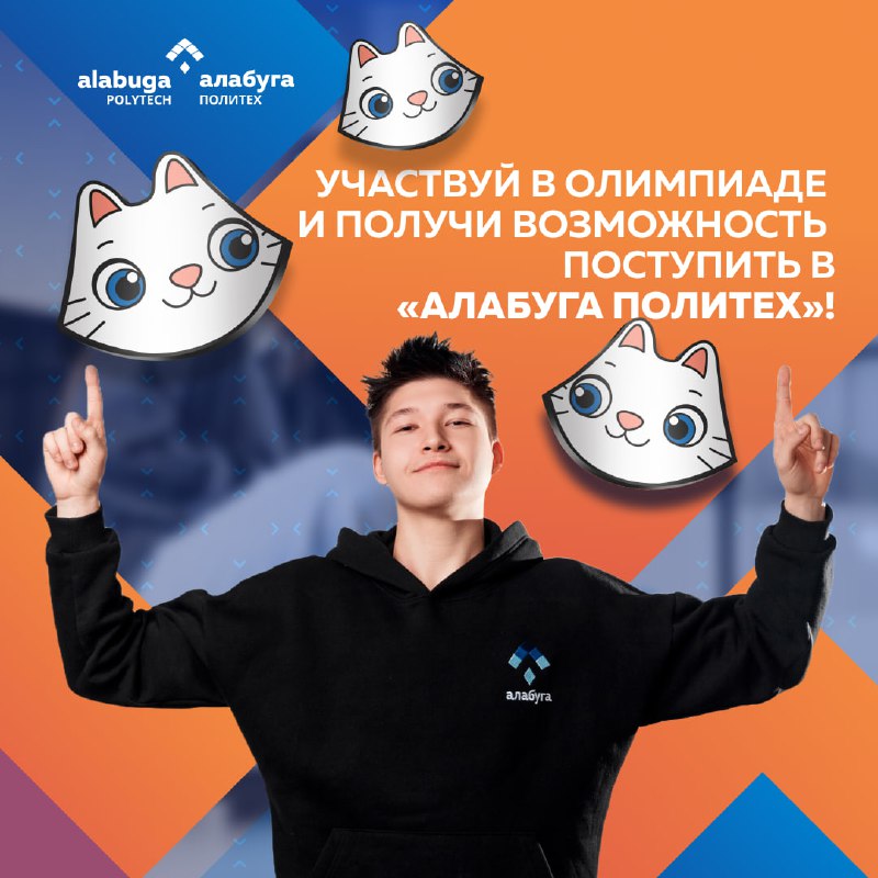 Всероссийская олимпиада по предпринимательству от «Алабуга Политех»