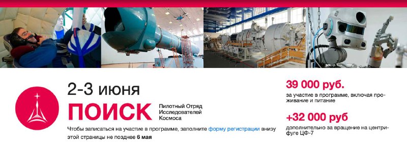 Летняя программа ‘ПОИСК’ для будущих космонавтов