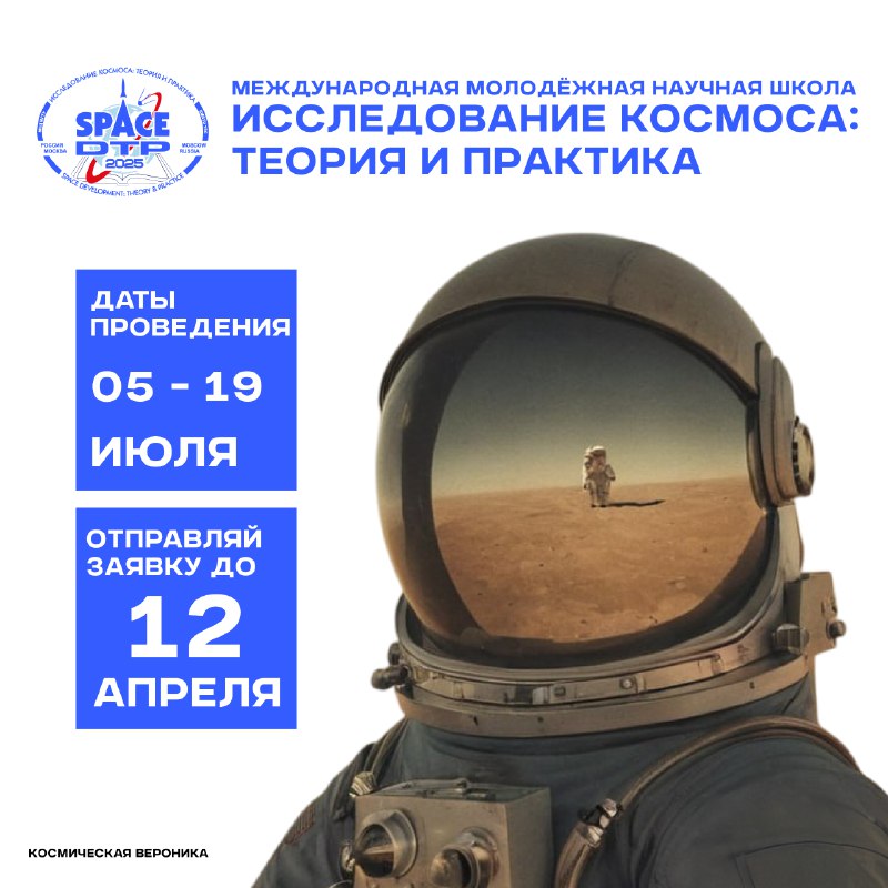 Космическая школа: Откройте мир космонавтики