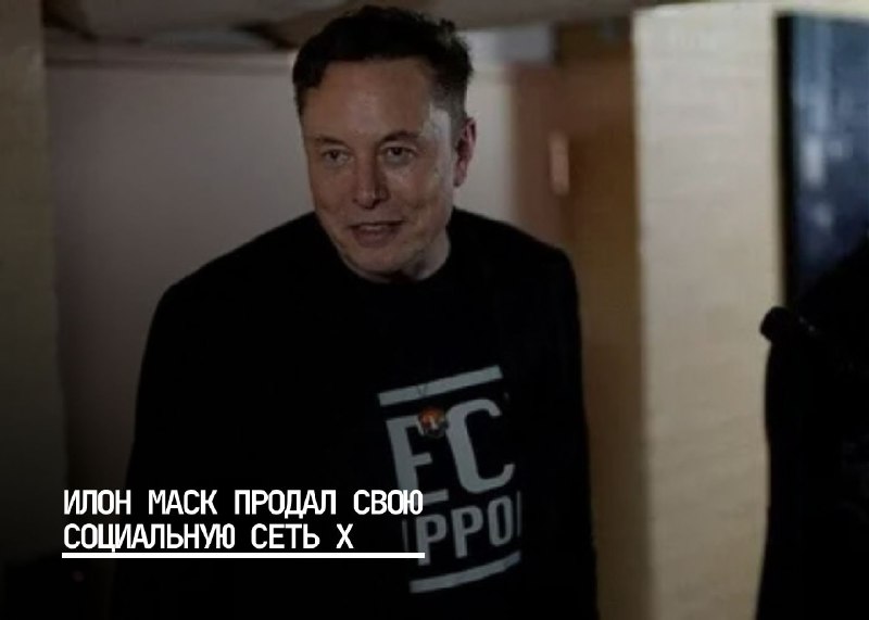 Илон Маск объединяет свои бизнесы: продажа соцсети X