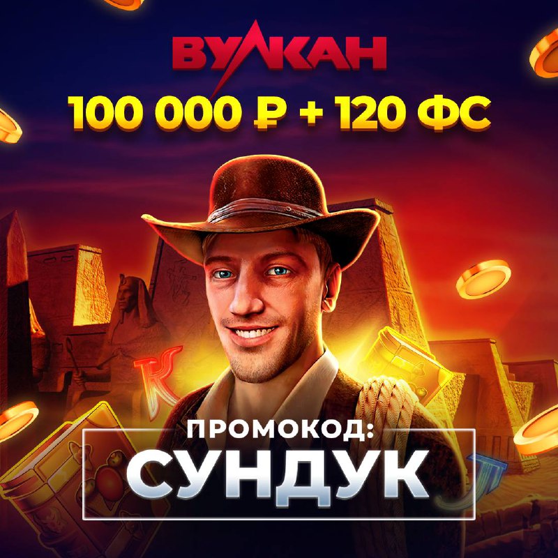 Получите щедрый бонус в Легендарном Вулкане!