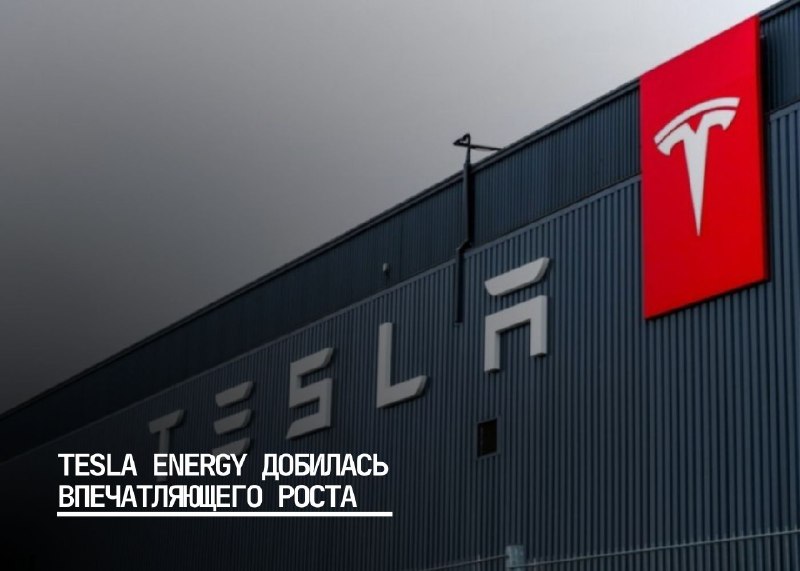Tesla Energy демонстрирует рекордные темпы роста установок накопителей энергии