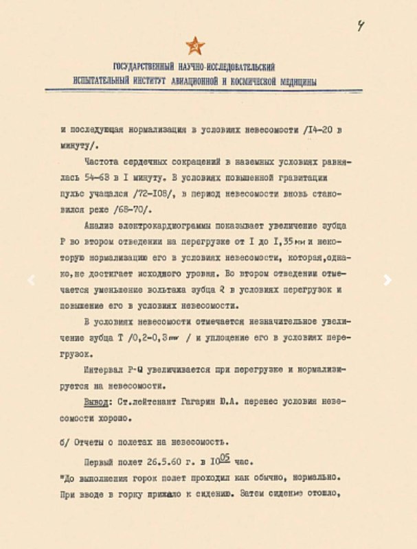 Первые шаги в космонавтике: история полета Гагарина