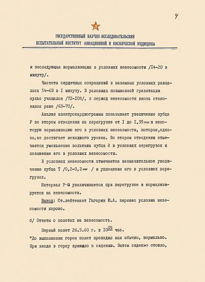 Первые шаги в космонавтике: история полета Гагарина