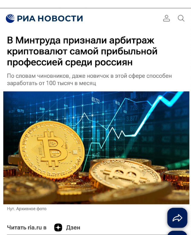 Криптовалютный арбитраж: новая прибыльная профессия в России