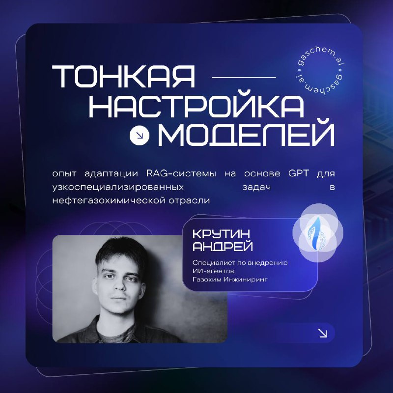 Опыт внедрения ИИ в бизнесе: кейс Газохим Инжиниринг