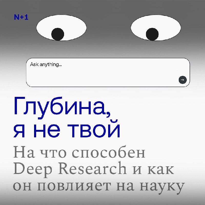 Deep Research: Новый инструмент от Google для ускоренного анализа информации