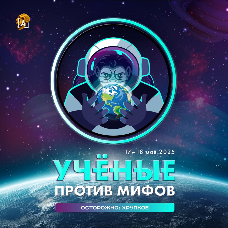 Научно-просветительский форум о Земле и космосе