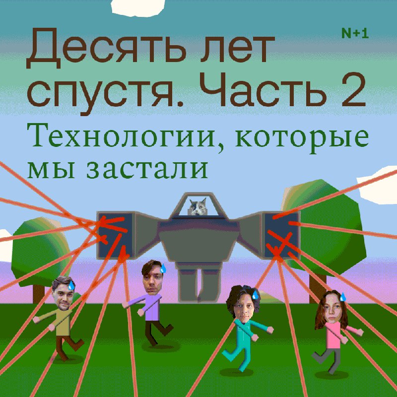 Обзор изменений в технологическом мире за последние десять лет
