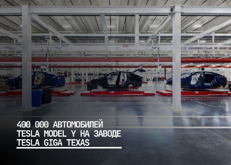 Обновления производства и новинки на заводе Tesla Giga Texas
