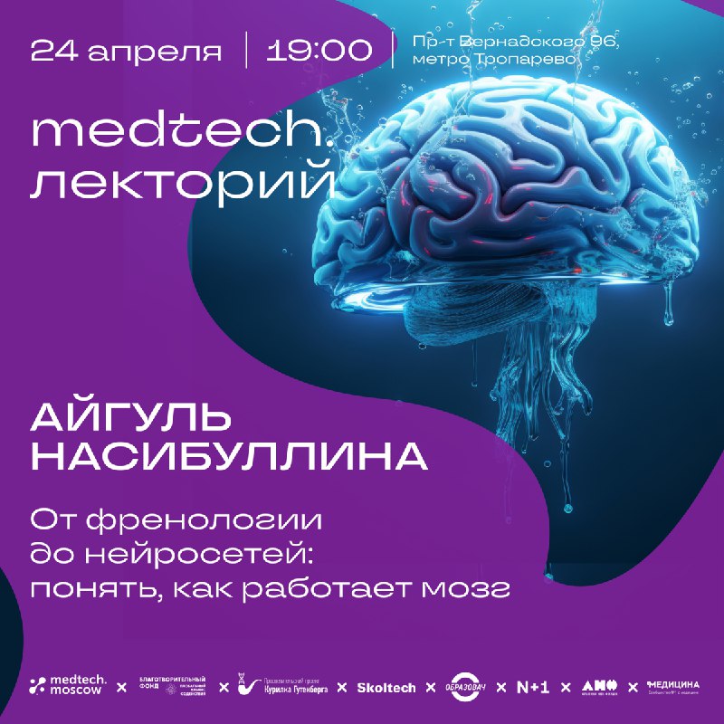 Лекция о развитии нейрофизиологии и современных технологиях исследования мозга