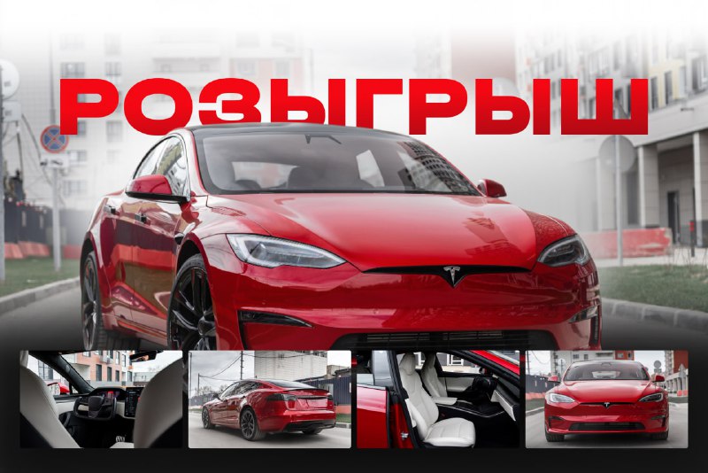 Большой розыгрыш с шансом выиграть роскошный автомобиль или денежный приз