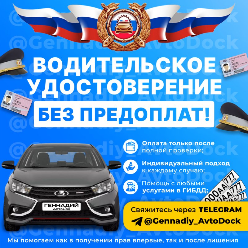 Оформление водительских прав без лишних хлопот: быстро и легально