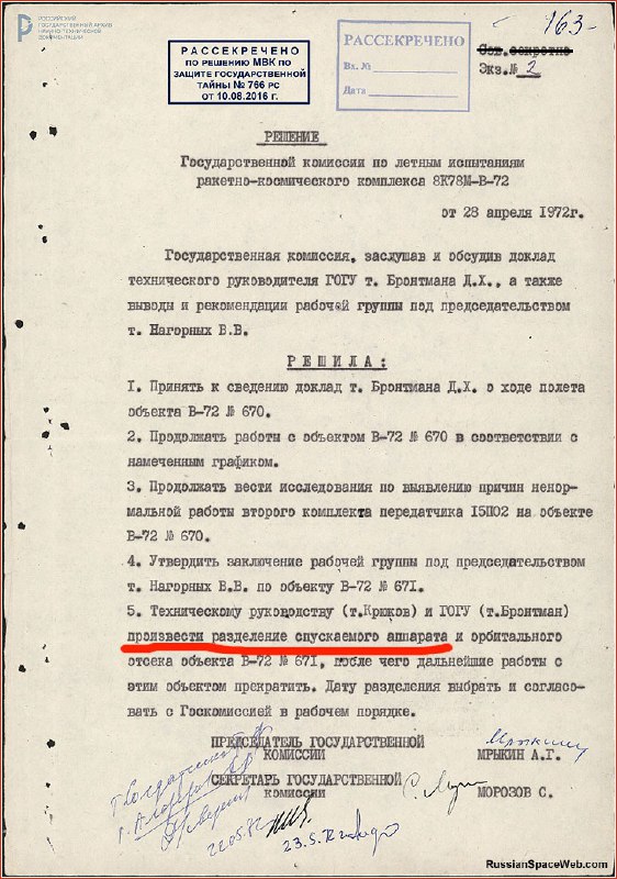 Когда ожидается падение спускаемой капсулы «Космос-482» на Землю