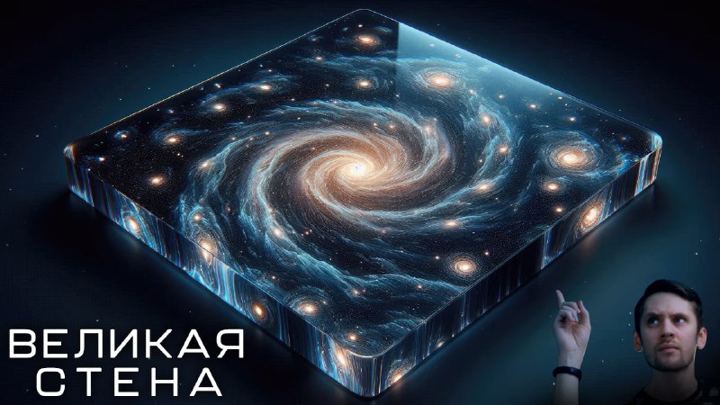 Что скрывает крупнейшие объекты и структуры Вселенной?