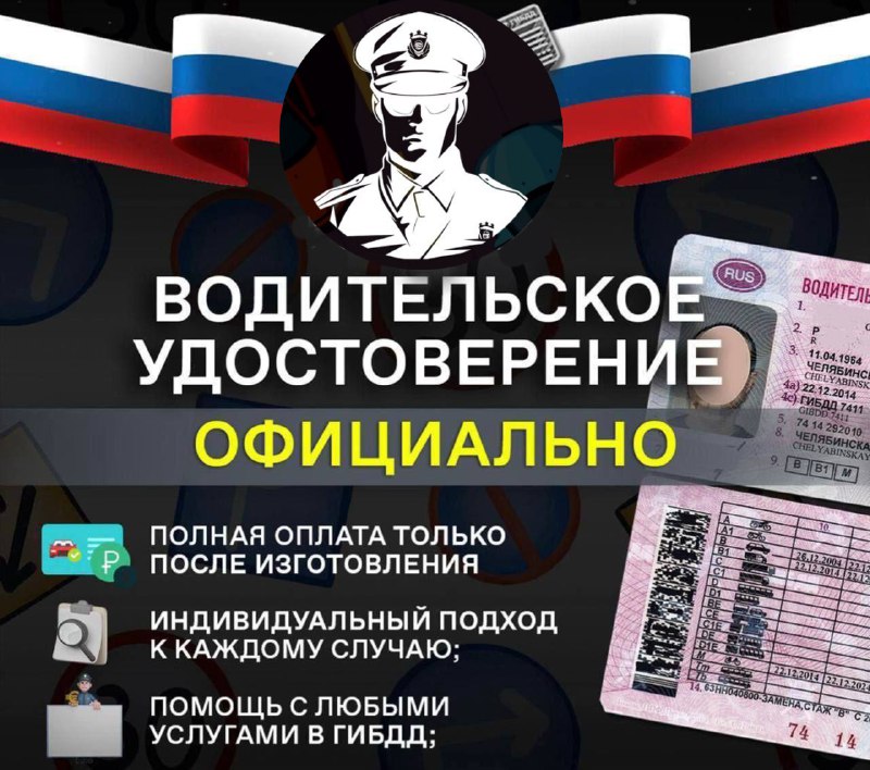 Услуги по получению водительских удостоверений и восстановлению документов