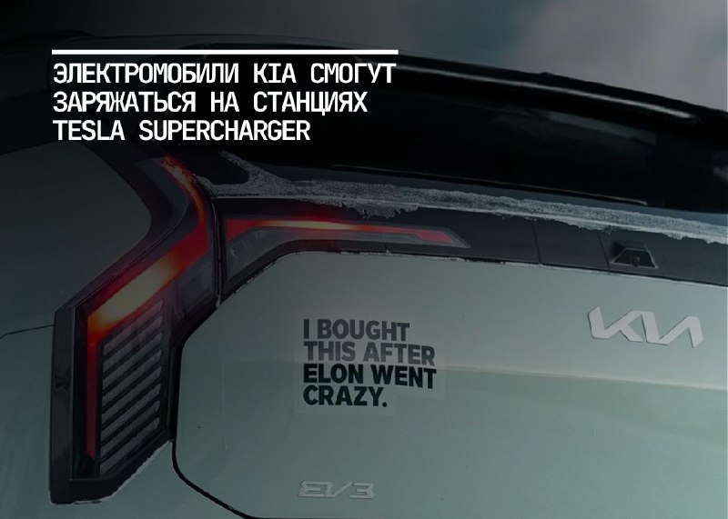 Kia расширяет возможности зарядки электромобилей в Северной Америке за счет партнерства с Tesla