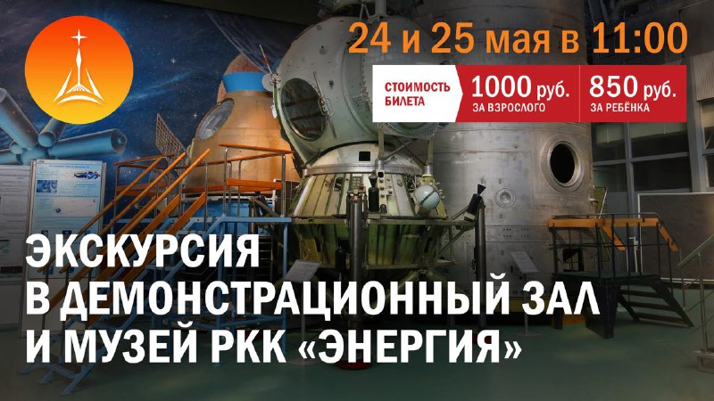 Варианты экскурсий для любителей космоса и истории космонавтики