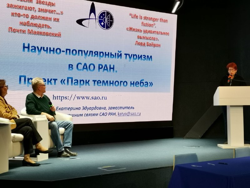 В Калужском музее обсудили развитие научного туризма в области астрономии