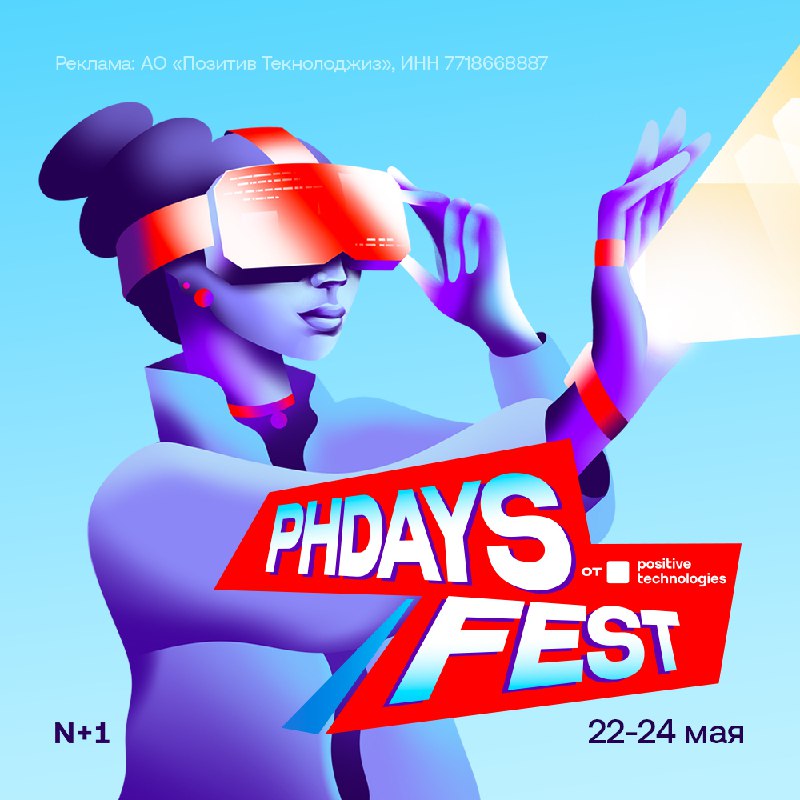 Фестиваль Positive Hack Days Fest: новое о кибербезопасности и науке