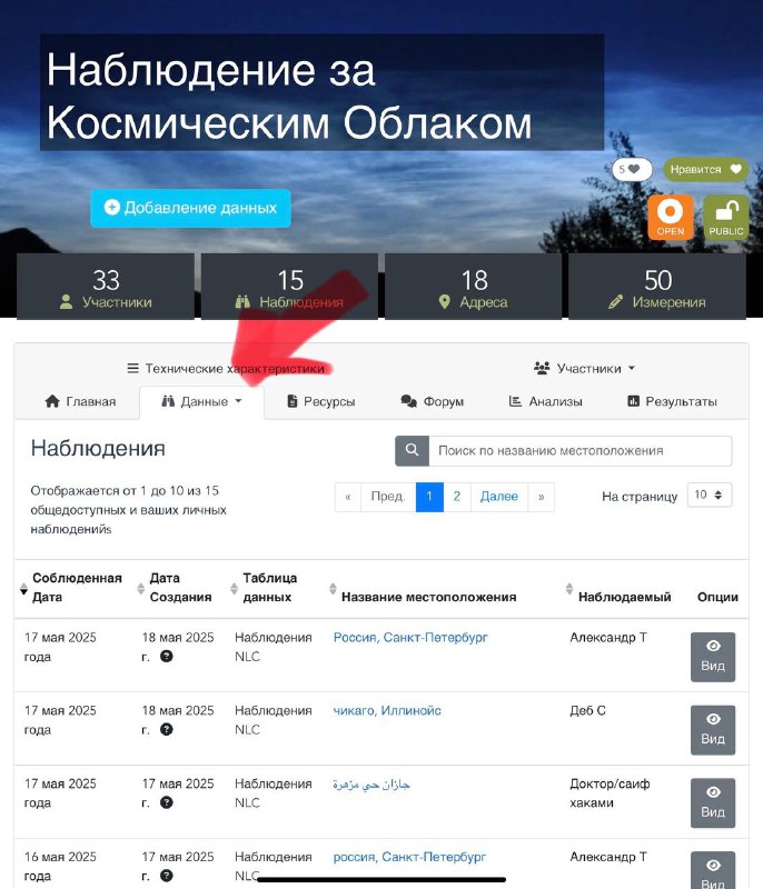 Призыв к участию в исследовании серебристых облаков в мезосфере