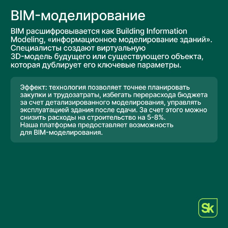 Цифровизация в строительстве: современные технологии и перспективы
