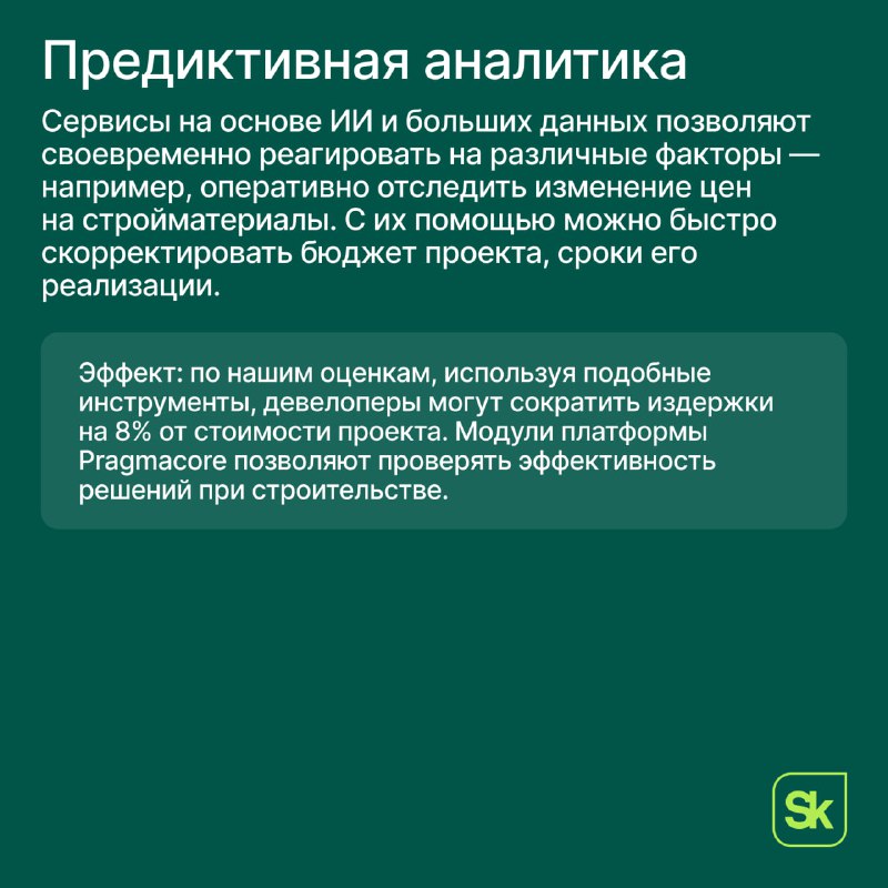 Цифровизация в строительстве: современные технологии и перспективы