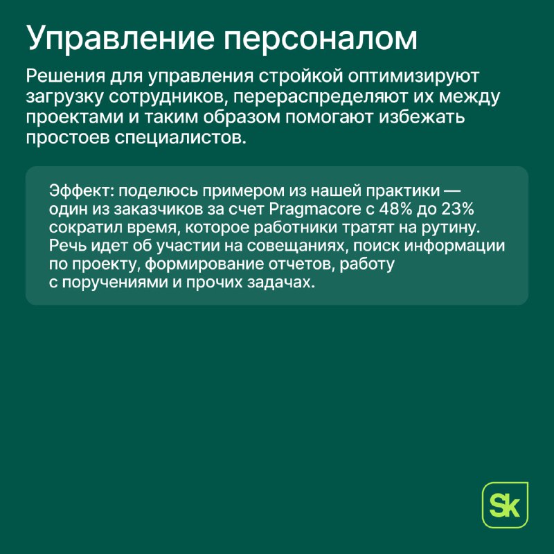 Цифровизация в строительстве: современные технологии и перспективы