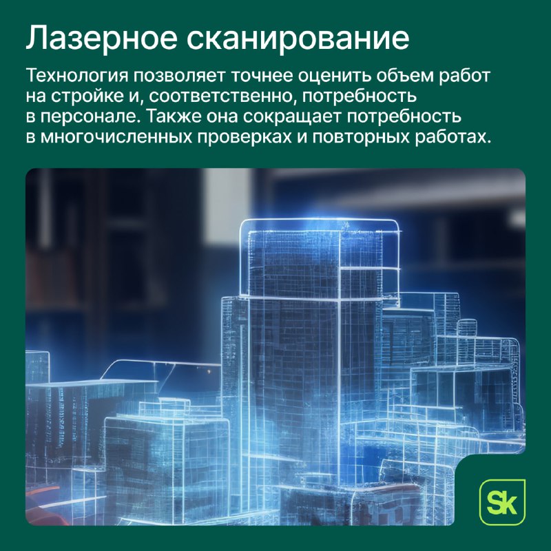 Цифровизация в строительстве: современные технологии и перспективы