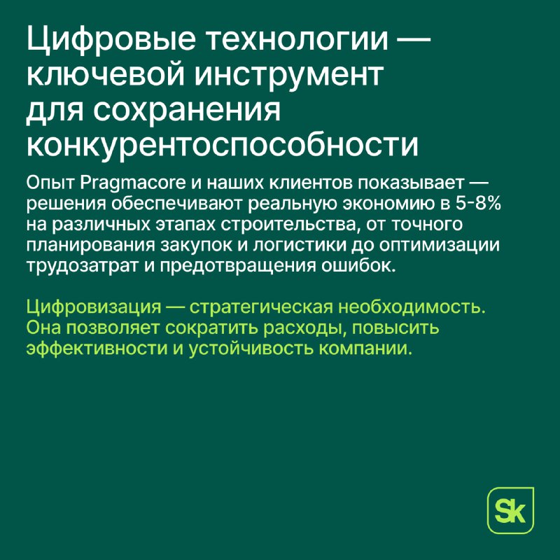 Цифровизация в строительстве: современные технологии и перспективы