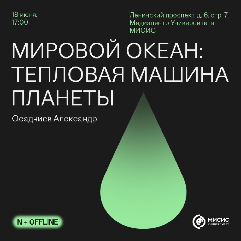 Лекция о роли Мирового океана в климатических процессах и его динамике