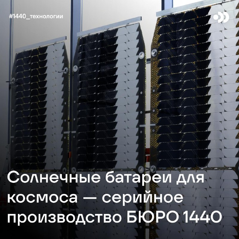 Запуск отечественного производства солнечных панелей для космических аппаратов на ПМЭФ-2025