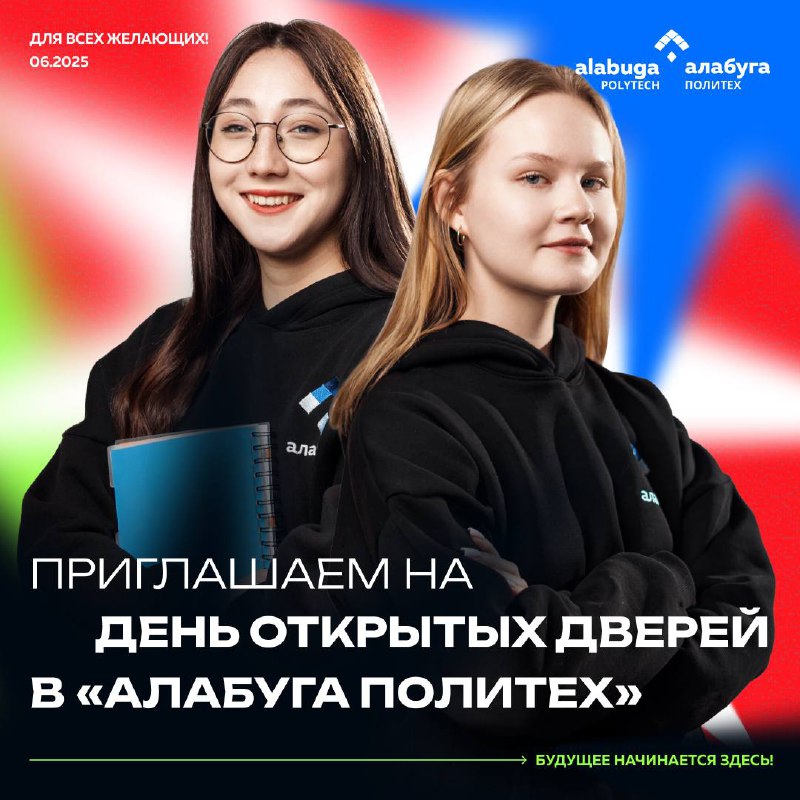 День открытых дверей в «Алабуга Политех»: возможность познакомиться с будущими профессиями