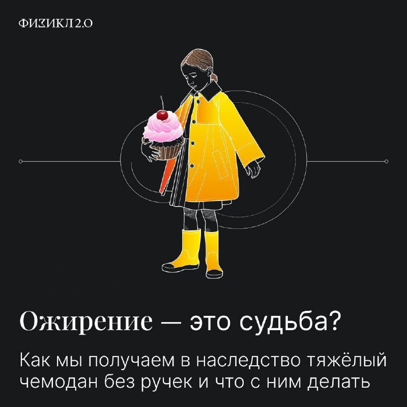 Влияние наследственности и образа жизни на вес и похудение