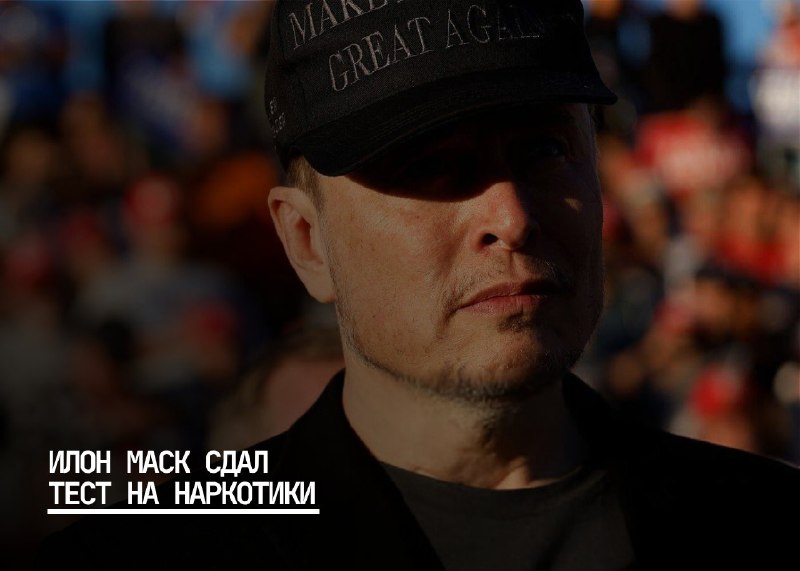 Илон Маск отвергает обвинения в злоупотреблении наркотиками и публикует отрицательные тесты