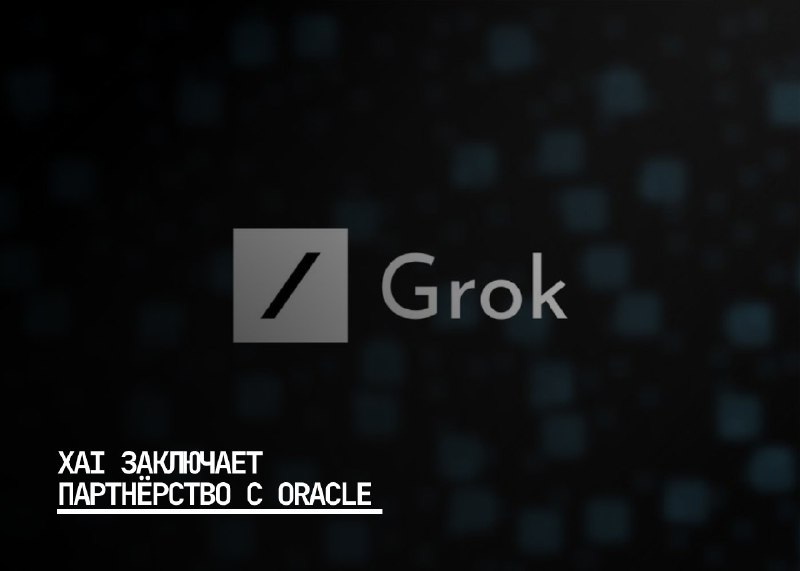 Илон Маск представляет новую версию ИИ-модели Grok 3 для корпоративных клиентов