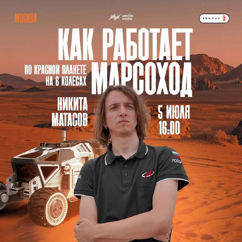 Приглашение на лекцию о космических исследованиях и технологиях Марса