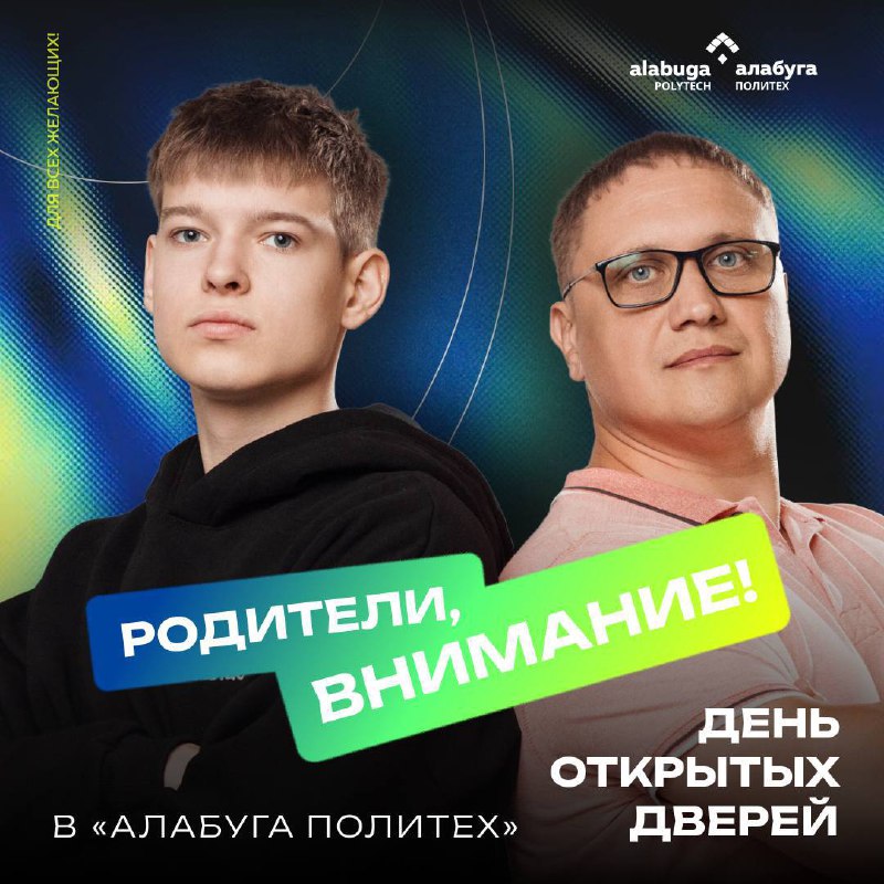 День открытых дверей в образовательном центре «Алабуга Политех»