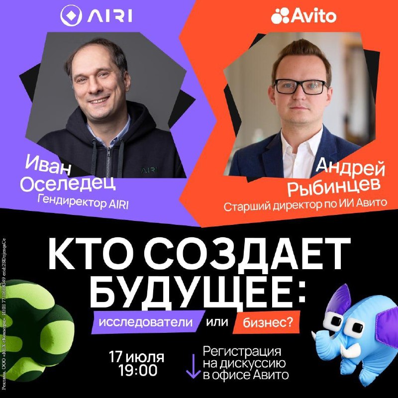 Обсуждение роли науки и бизнеса в формировании будущего искусственного интеллекта