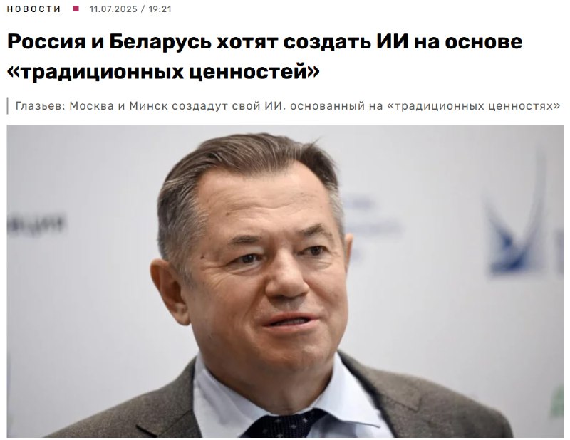 Россия и Беларусь создают национальный искусственный интеллект, основанный на традиционных ценностях