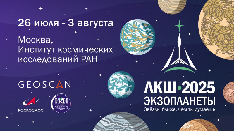 Летняя Космическая Школа в Москве: Погружение в Мир Космоса без Уезжания