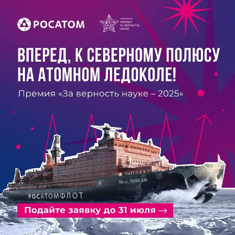 Приглашение к участию в инициативе по популяризации атомных технологий