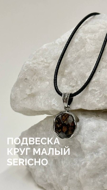 Коллекция украшений из редкого метеорита Серичо с оливинами